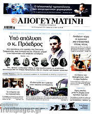 /Απογευματινή