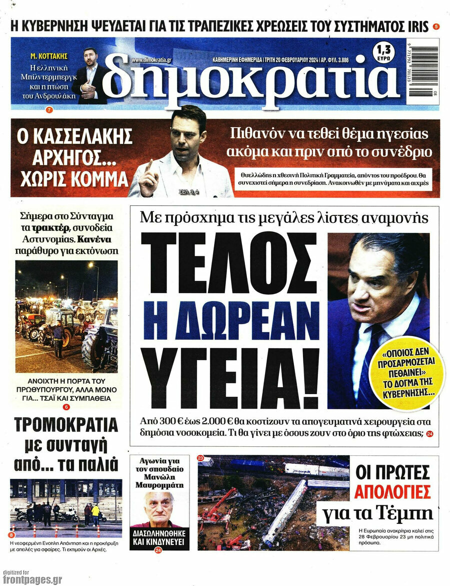 Δημοκρατία