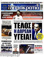 /Δημοκρατία