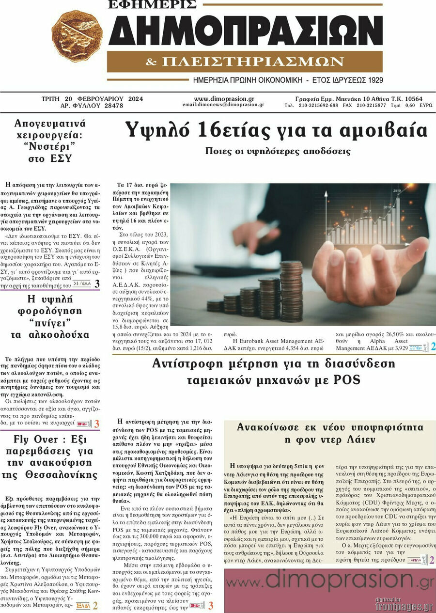 Εφημερίς Δημοπρασιών