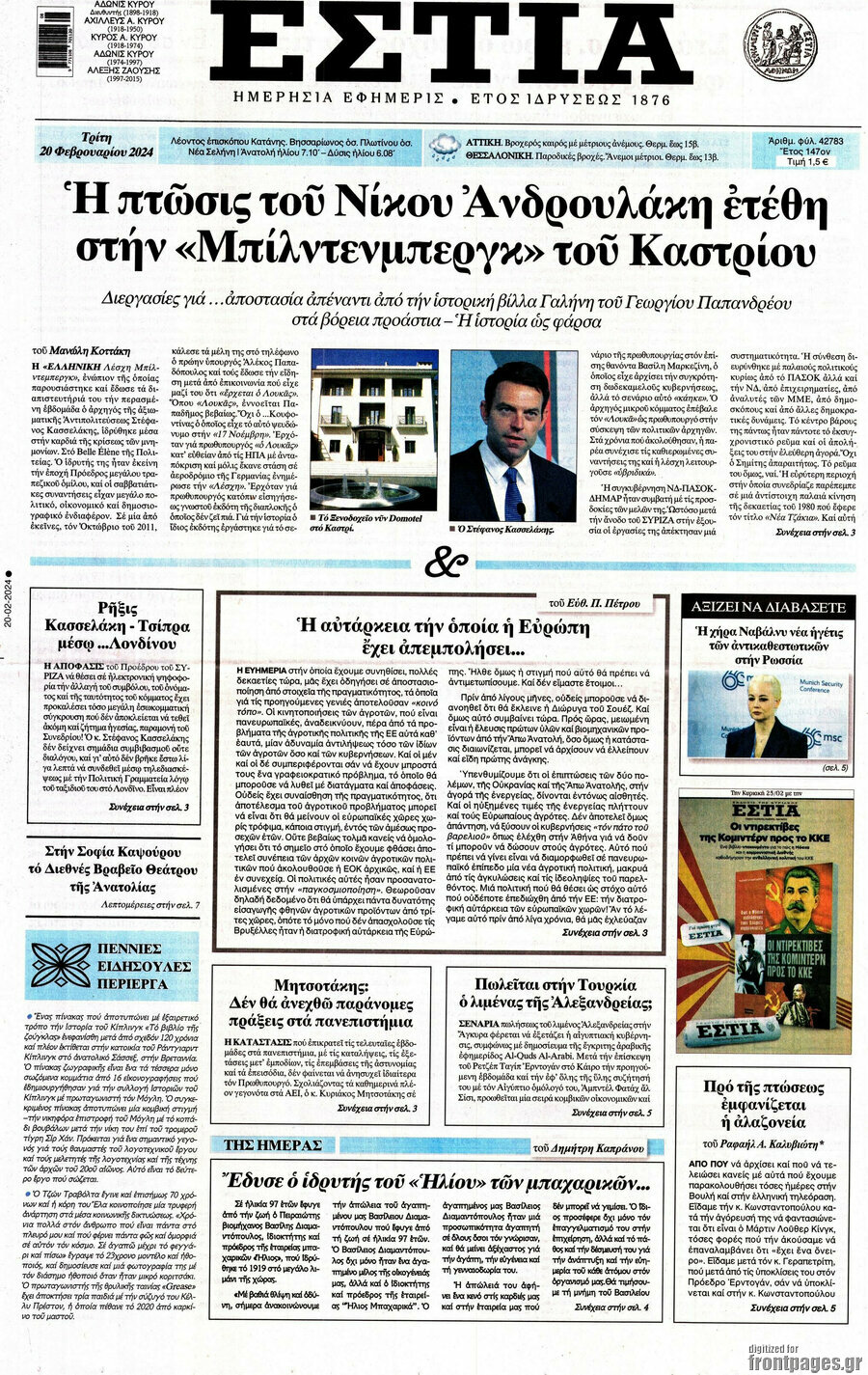 Εστία