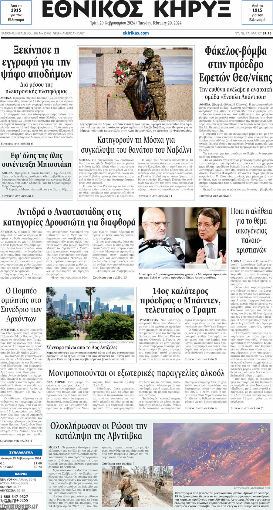 Εθνικός Κήρυξ