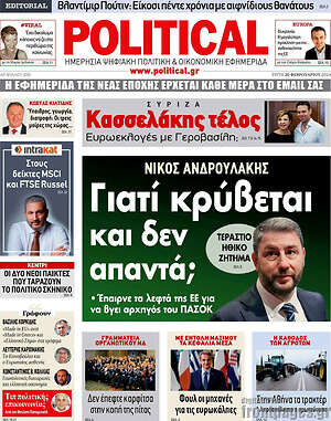 Εφημερίδα Political