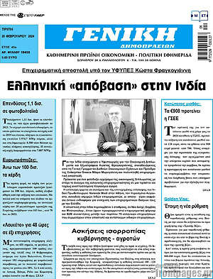Πρωτοσέλιδο Γενική Δημοπρασιών