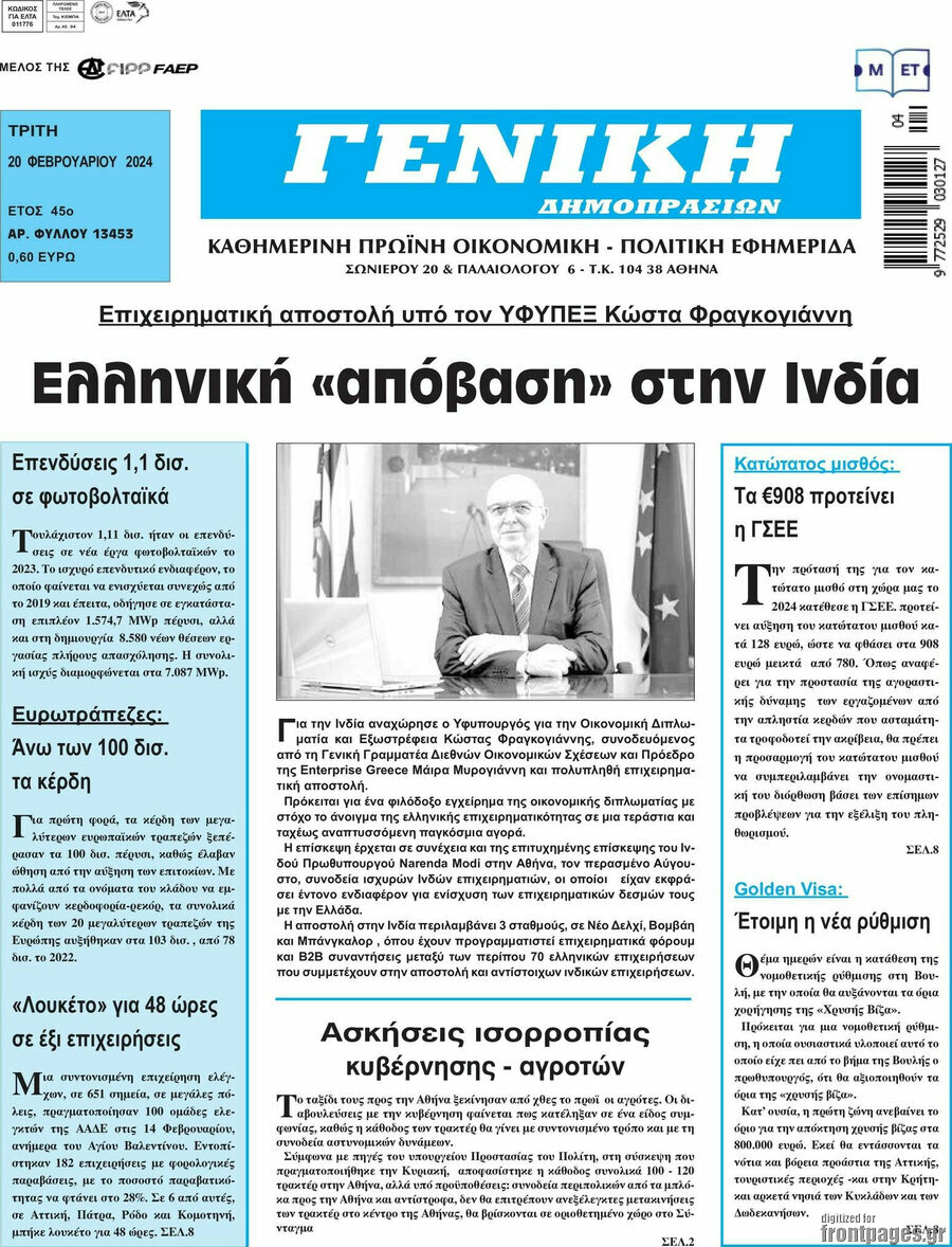 Γενική Δημοπρασιών