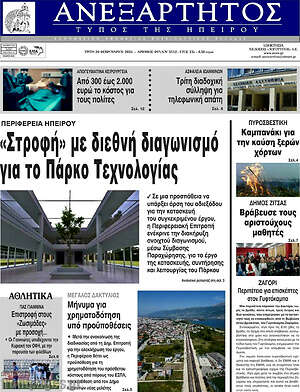 Πρωτοσέλιδο Ανεξάρτητος