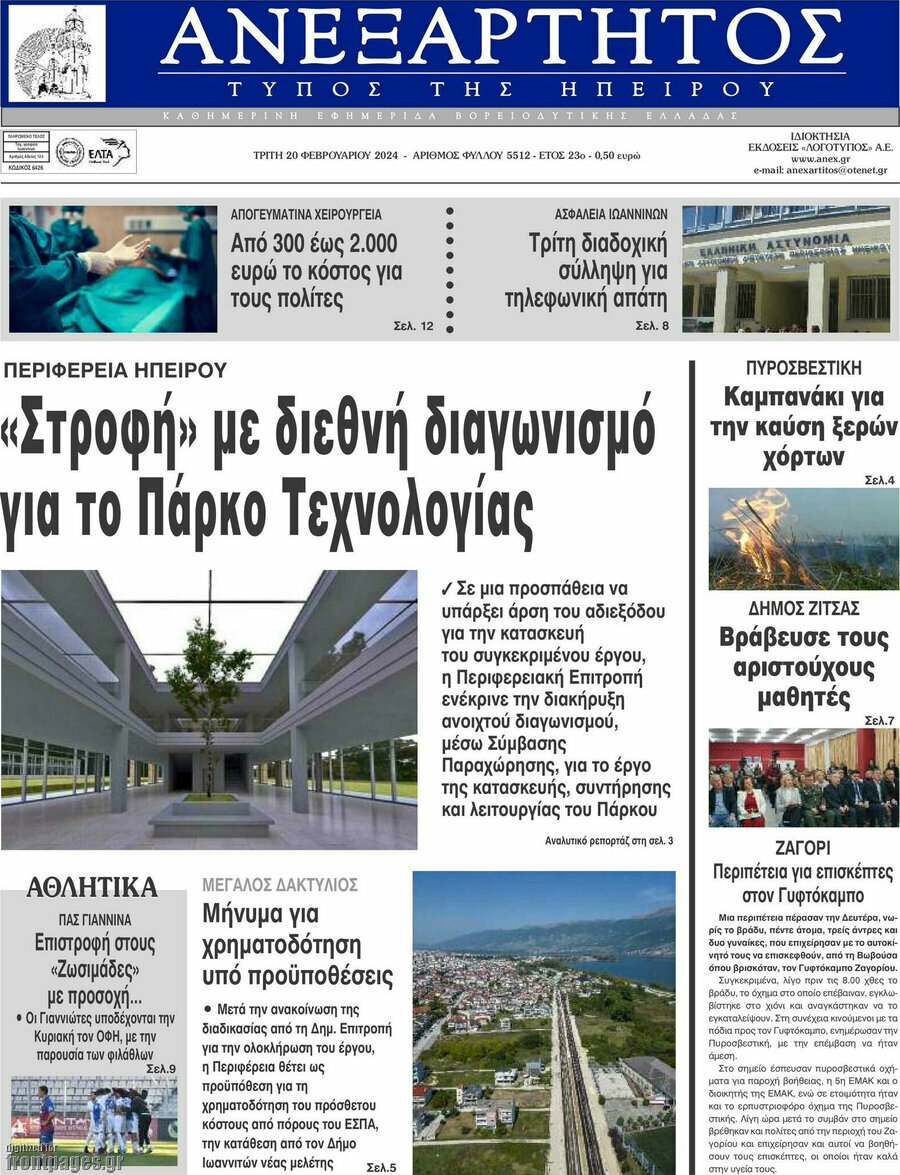Ανεξάρτητος