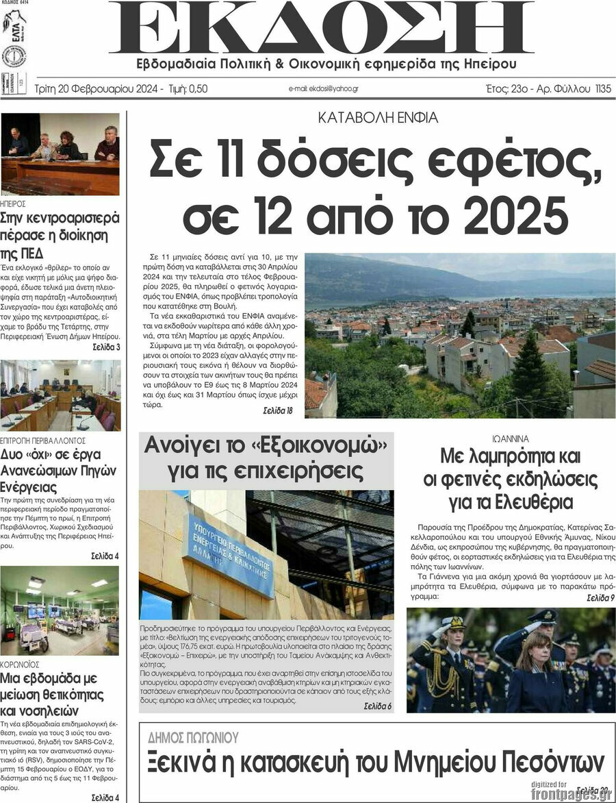 Έκδοση