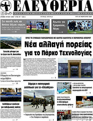 Πρωτοσέλιδο Ελευθερία