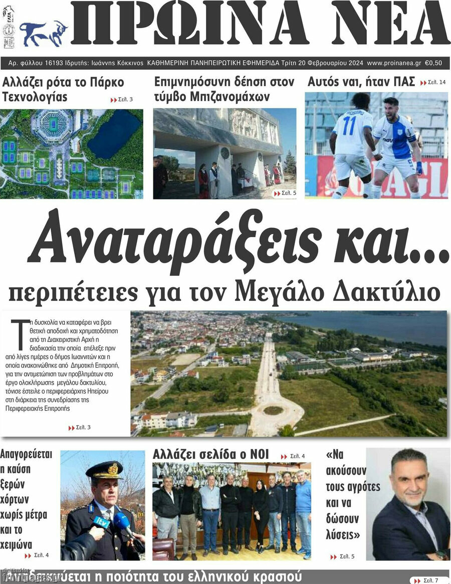 Πρωινά νέα