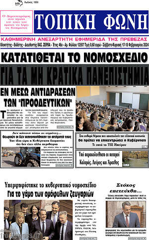 Πρωτοσέλιδο Τοπική Φωνή