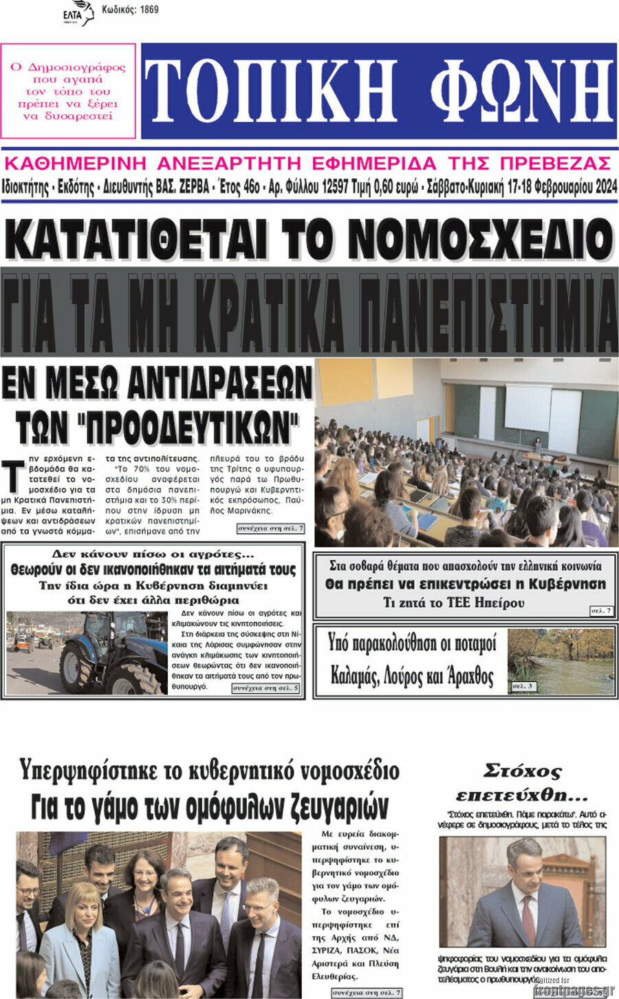 Τοπική Φωνή