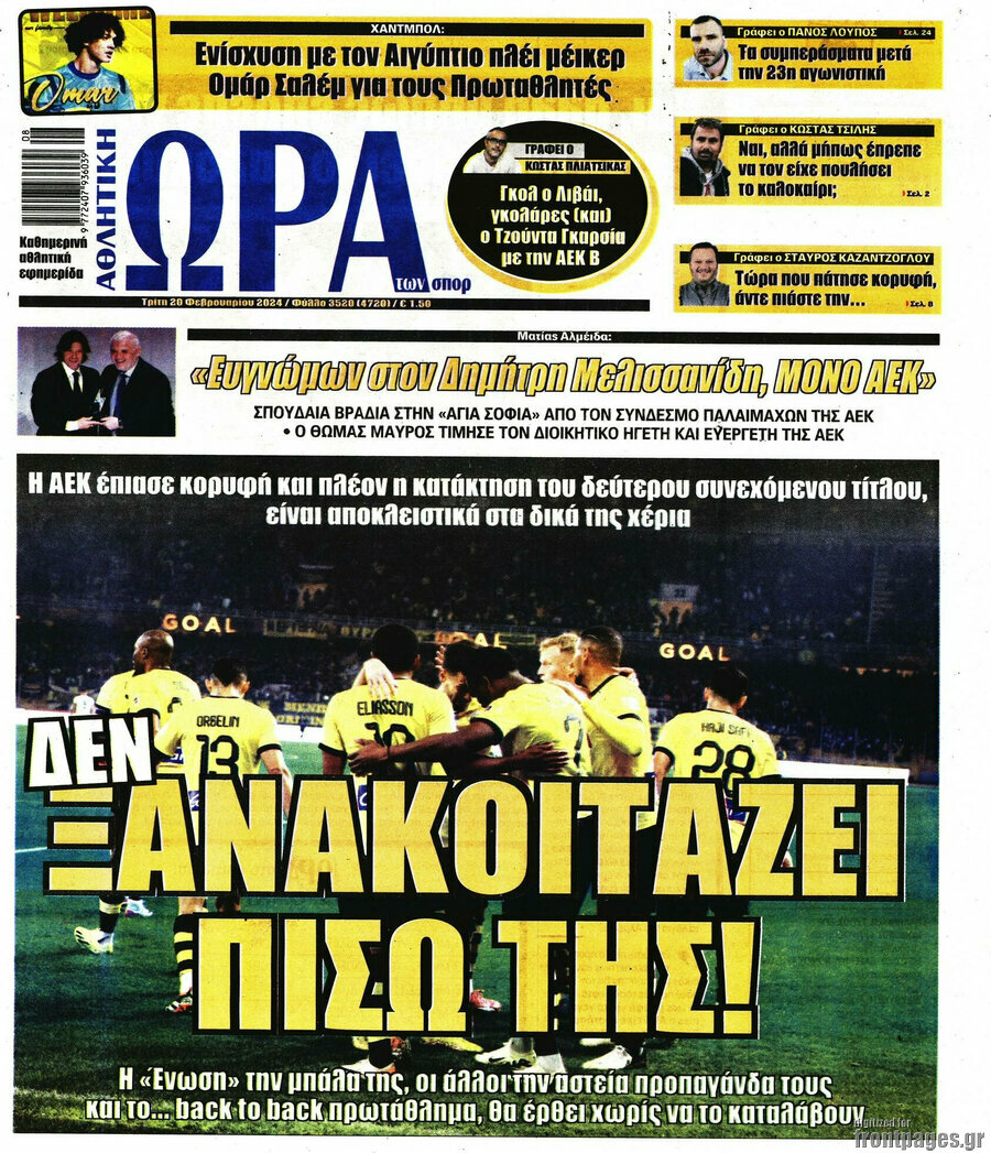 Η Ώρα των Σπορ