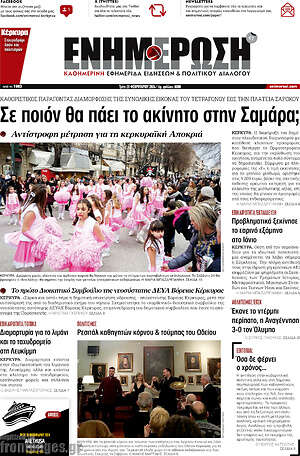 Πρωτοσέλιδο Ενημέρωση