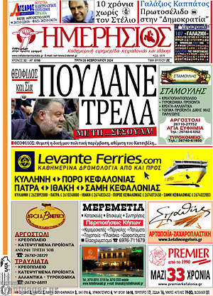 Πρωτοσέλιδο Ημερήσιος
