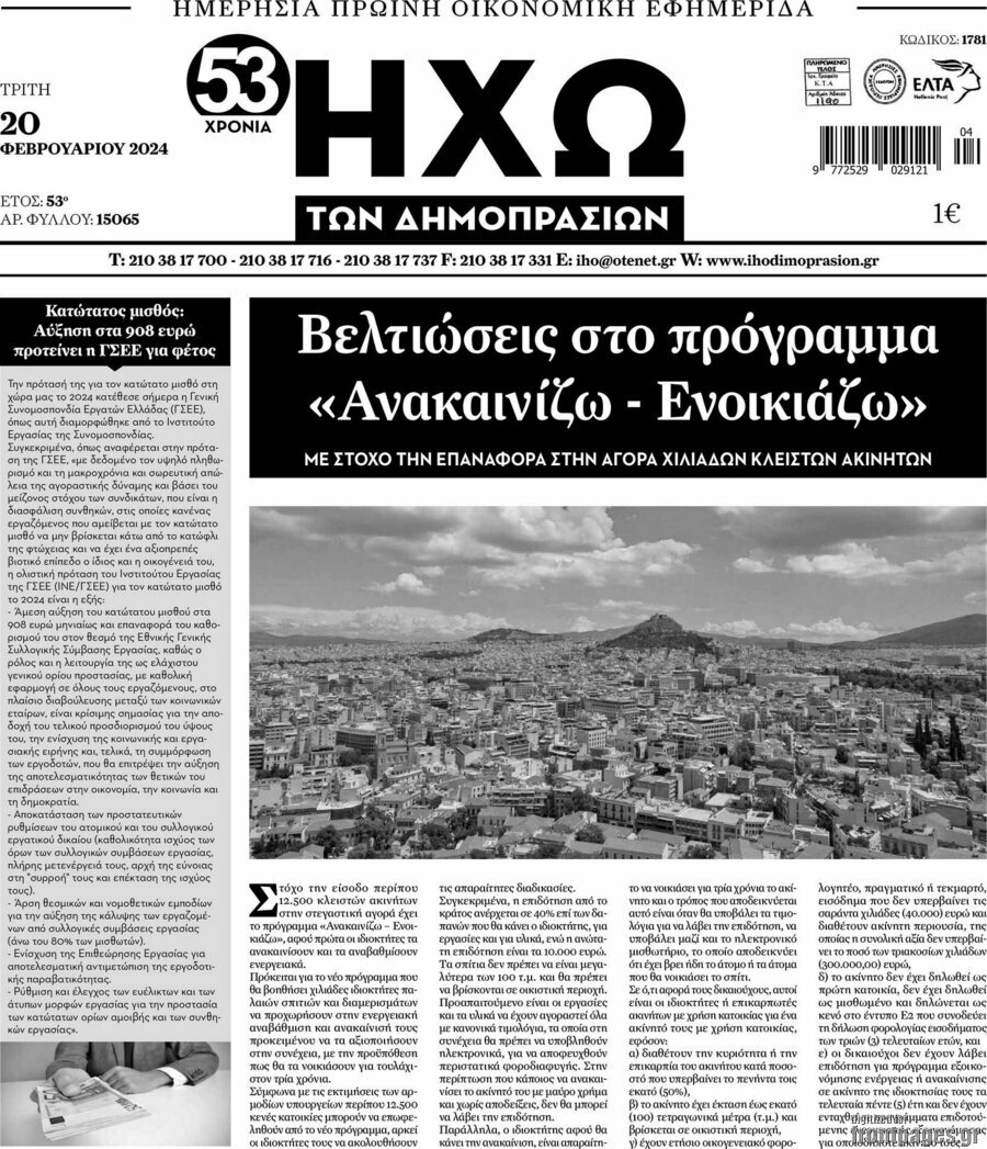 Ηχώ των Δημοπρασιών