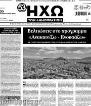 /Ηχώ των Δημοπρασιών