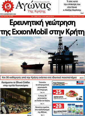 Πρωτοσέλιδο Αγώνας της Κρήτης