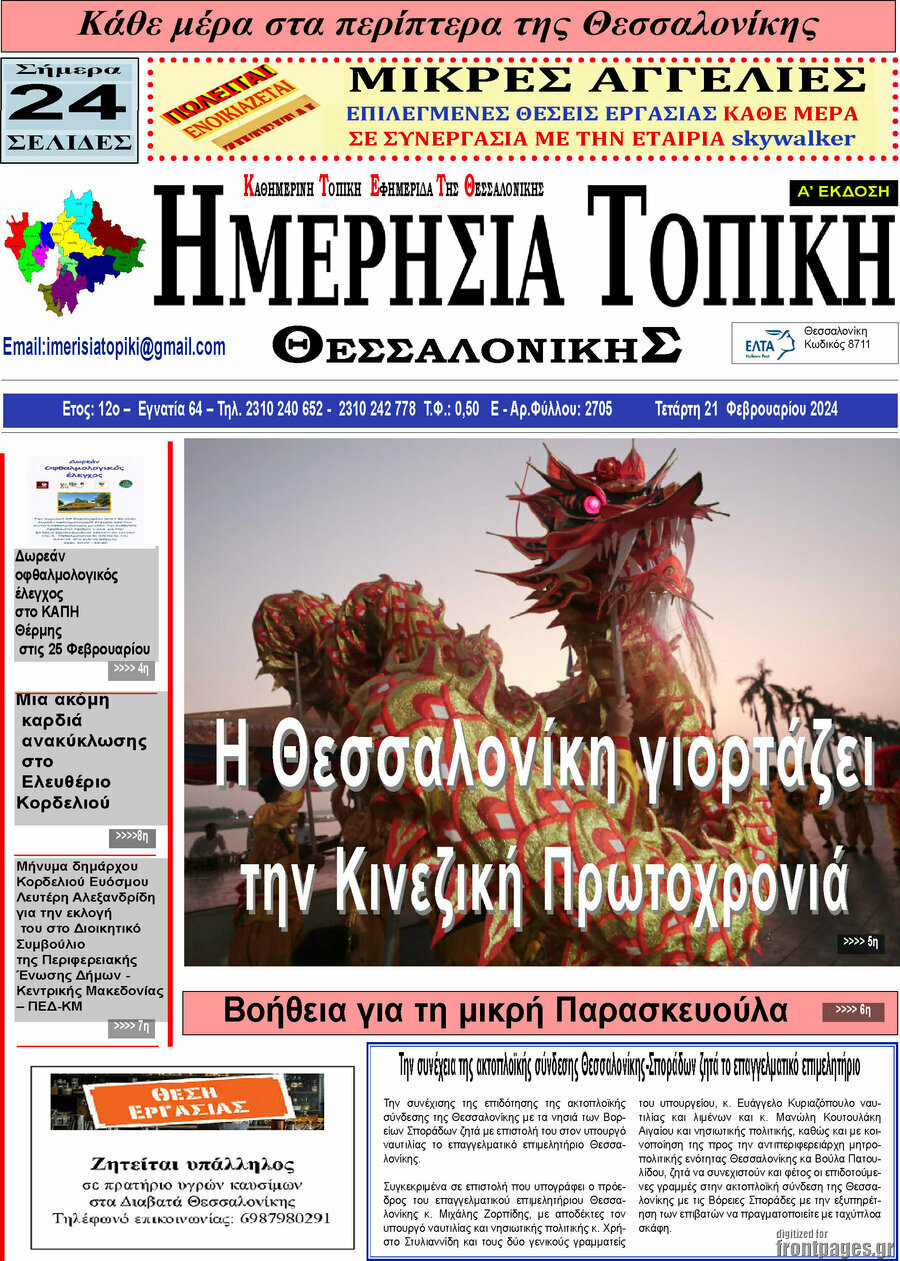 Ημερήσια Τοπική