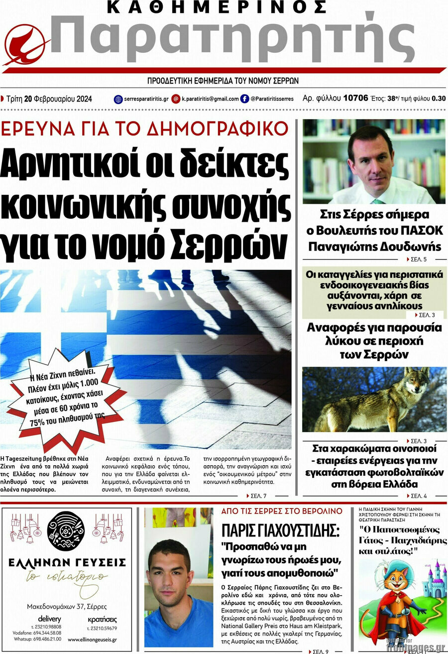 Παρατηρητής