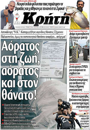 Πρωτοσέλιδο Νέα Κρήτη