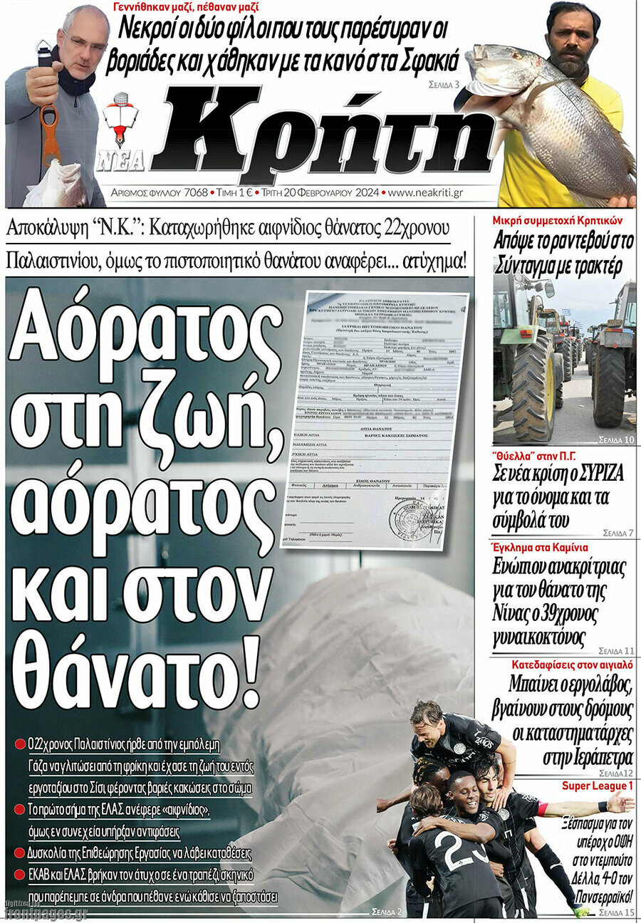 Νέα Κρήτη