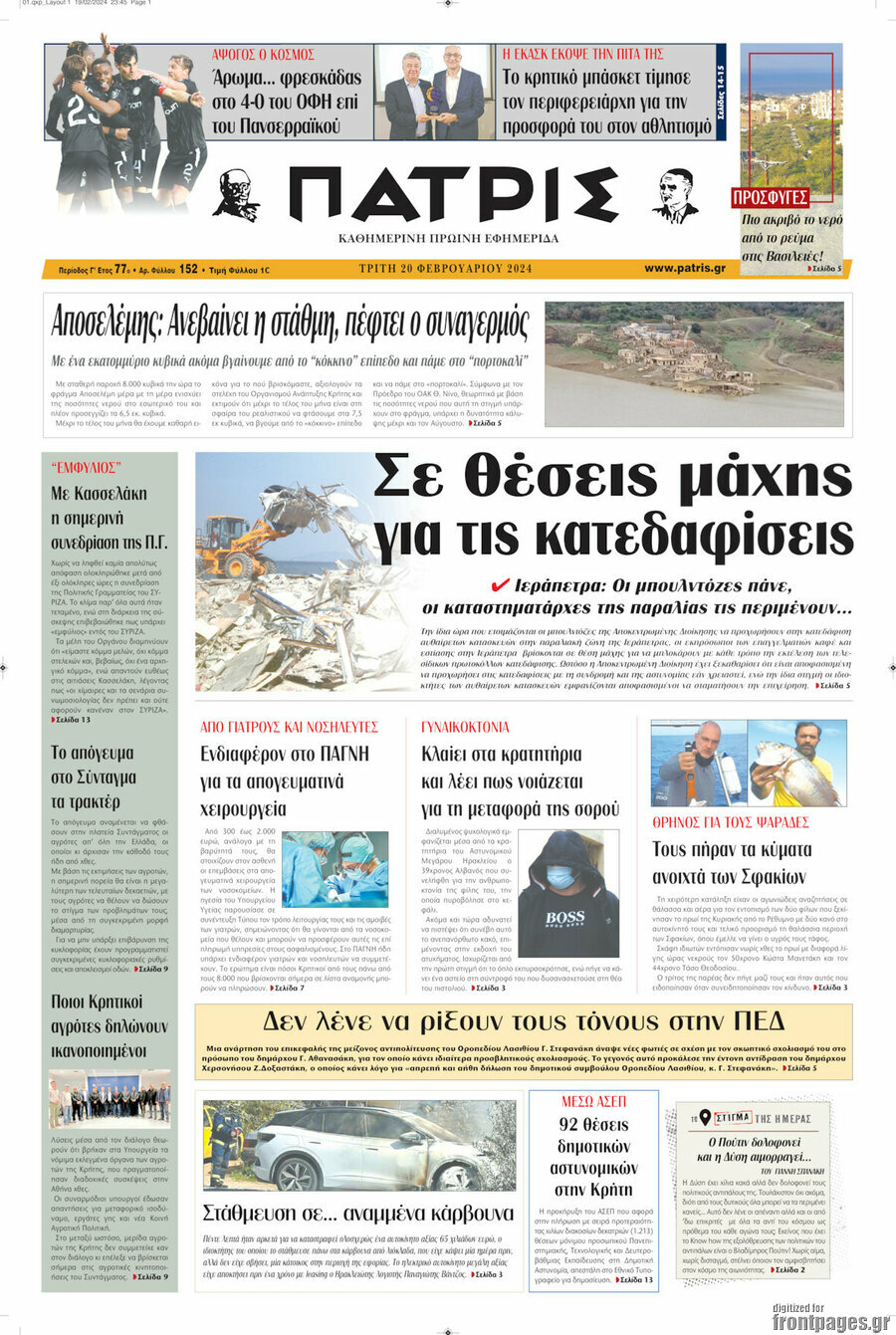 Πατρίς