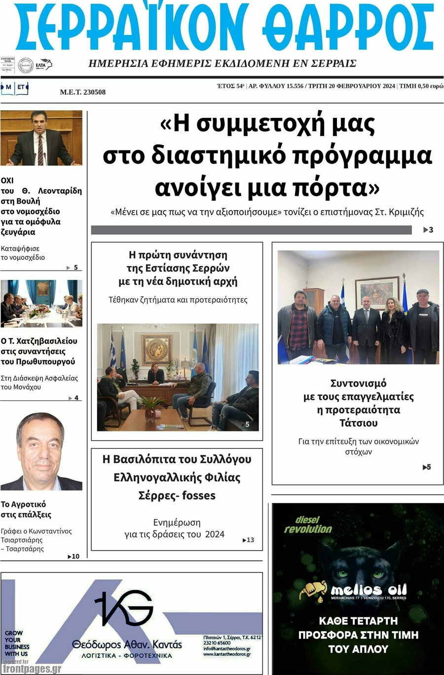 Σερραϊκόν Θάρρος