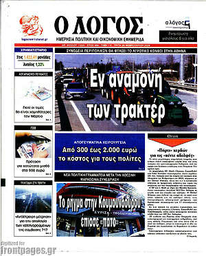 Πρωτοσέλιδο εφημερίδας Ο Λόγος - protoselida