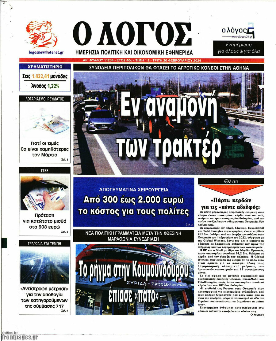 Ο Λόγος