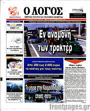 /Ο Λόγος
