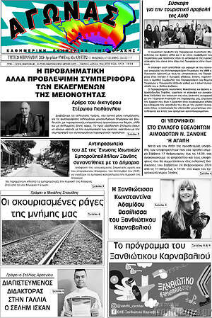 Πρωτοσέλιδο Αγώνας