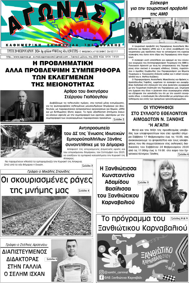 Αγώνας
