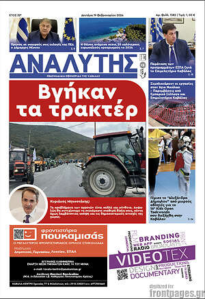 Πρωτοσέλιδο Αναλυτής