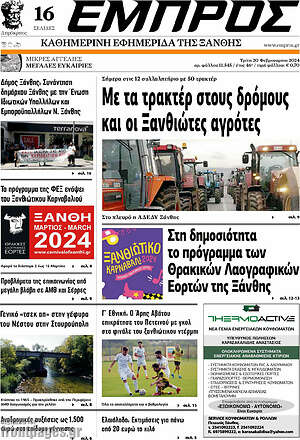 Πρωτοσέλιδο Εμπρός