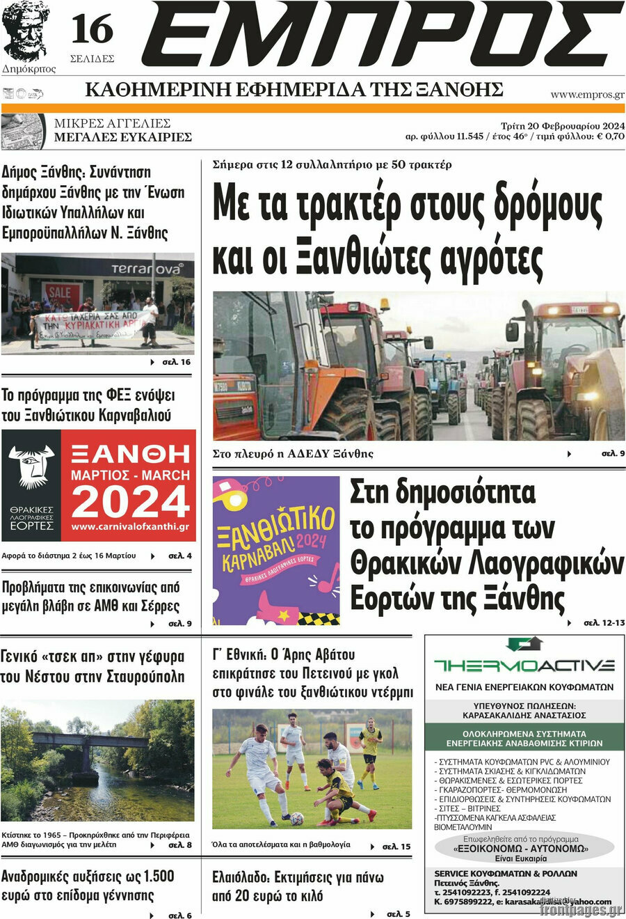 Εμπρός