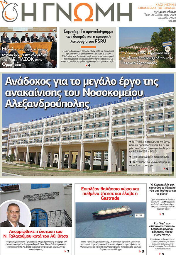 Η Γνώμη
