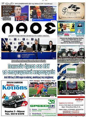 Πρωτοσέλιδο Λαός