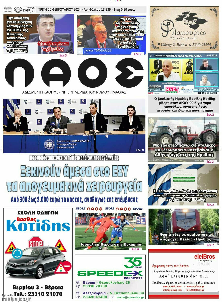 Λαός