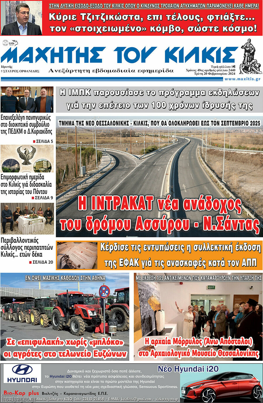 Μαχητής του Κιλκίς