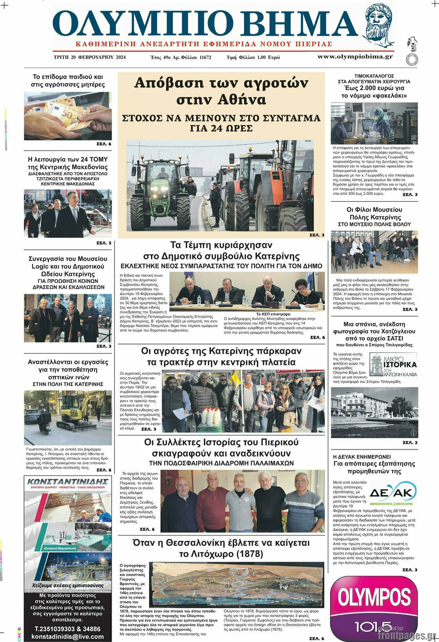 Ολύμπιο Βήμα