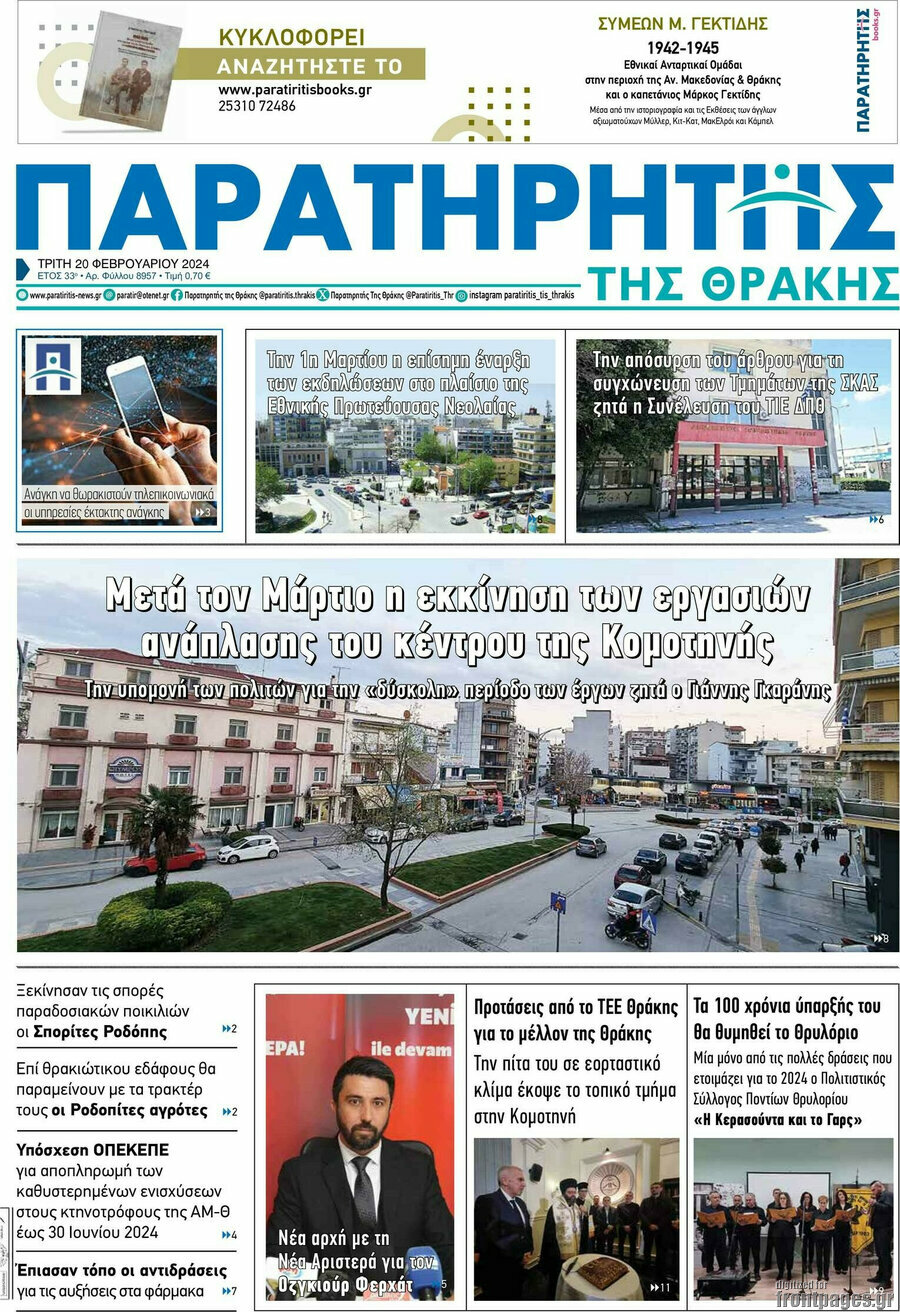 Παρατηρητής