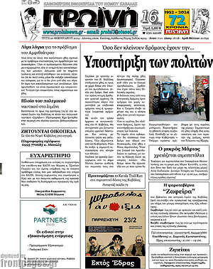 Πρωτοσέλιδο Πρωινή