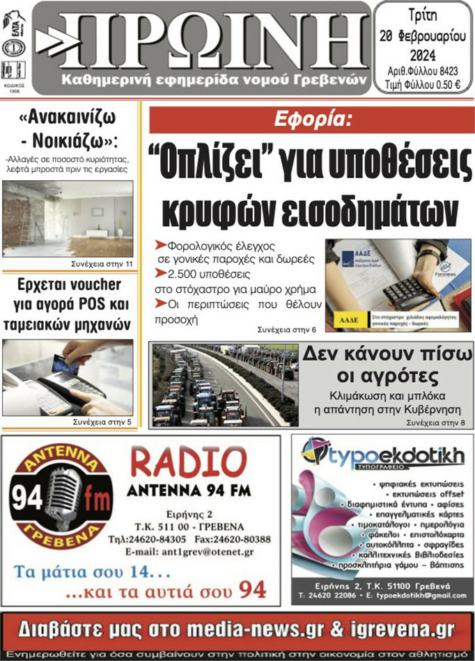 Πρωινή Γρεβενών