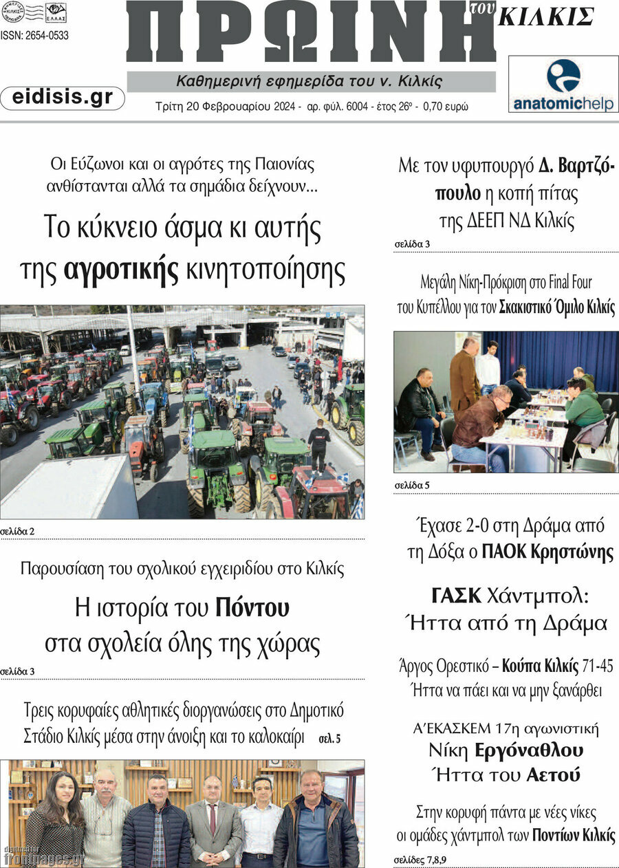Πρωινή του Κιλκίς