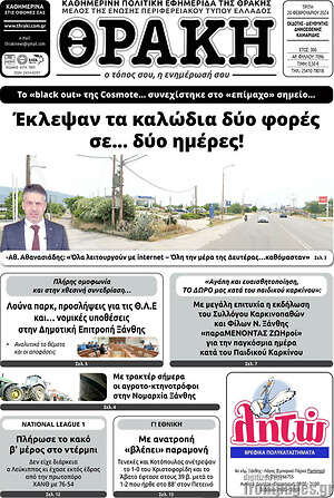Πρωτοσέλιδο Θράκη