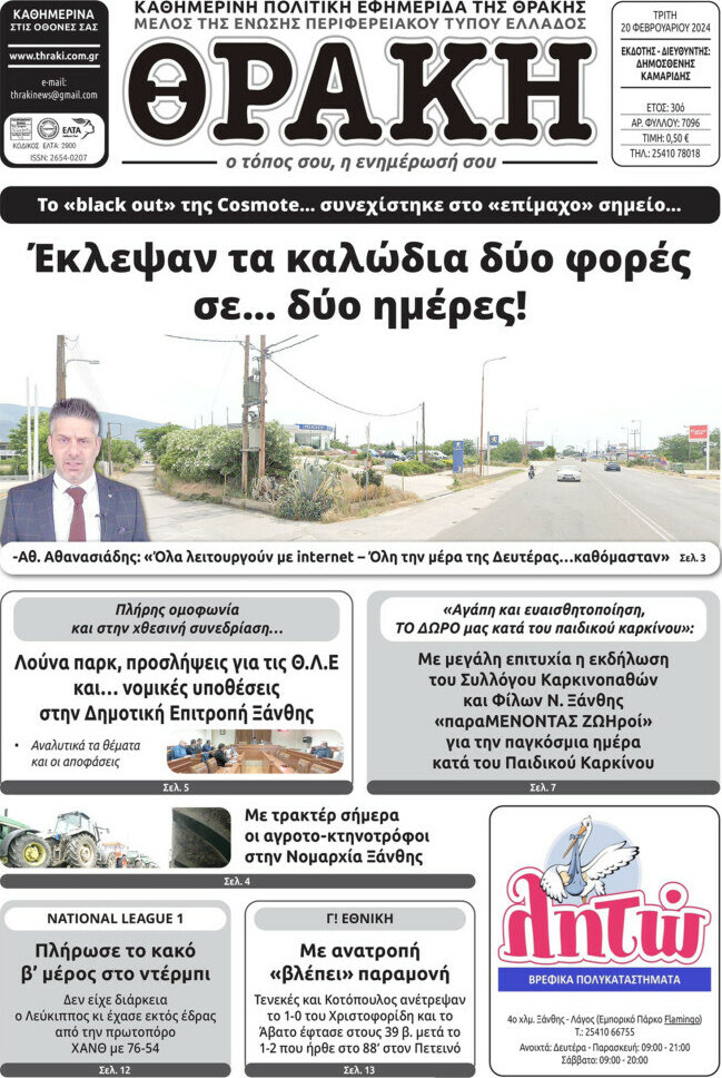 Θράκη