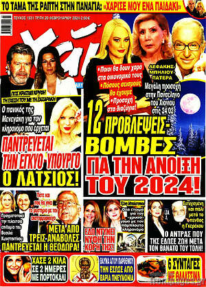 Περιοδικό Χάι