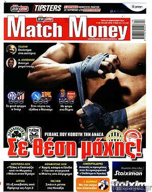 Πρωτοσέλιδο εφημερίδας Match Money - protoselida