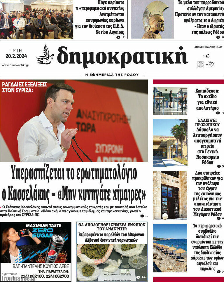 Δημοκρατική Ρόδου